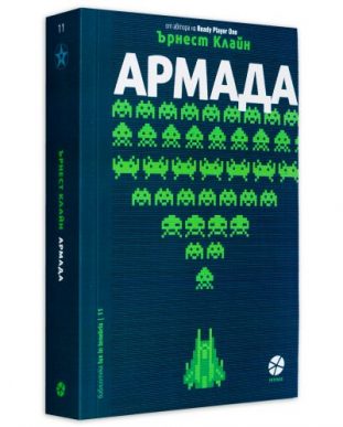Ърнест Клайн