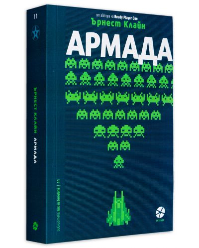 Ърнест Клайн